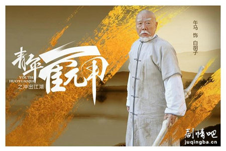 青年霍元甲之冲出江湖剧照