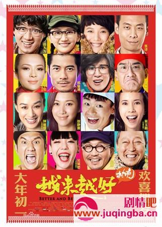 电影越来越好之村晚剧情