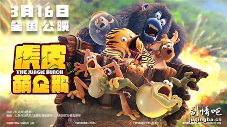 虎皮萌企鹅剧照