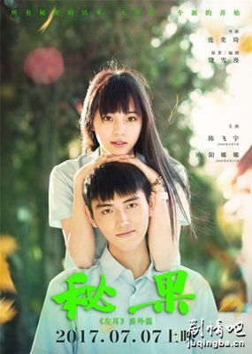 秘果剧照