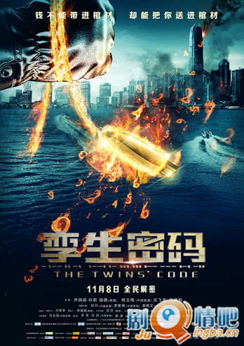 孪生密码剧照
