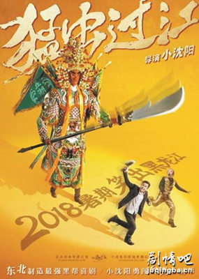 猛虫过江剧照