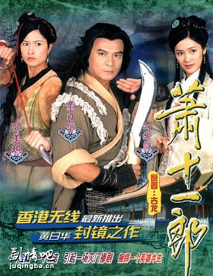 割鹿刀剧照