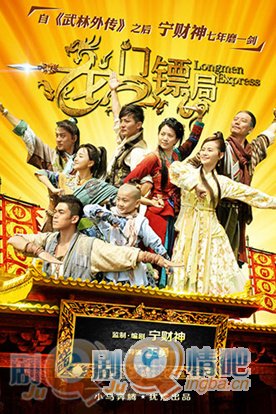 龙门镖局剧情介绍