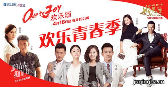 那年青春我们正好剧照