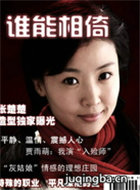 剩女的嫁衣演员贾雨萌剧照