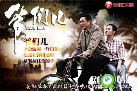 电视剧爷们剧照