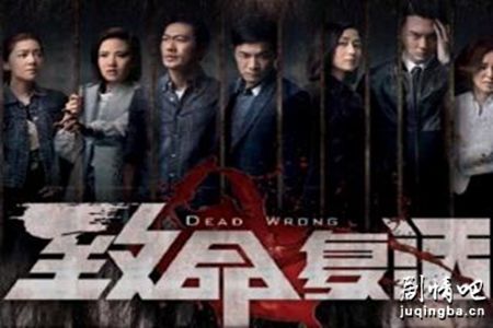 致命复活剧照