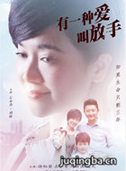 有一种爱叫放手演员左小青剧照