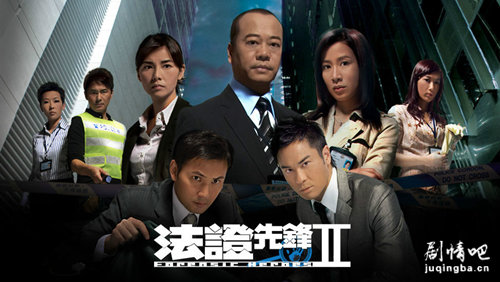 法证先锋2剧照