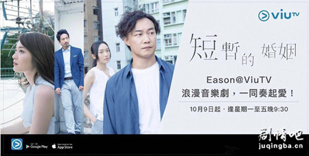 短暂的婚姻剧照