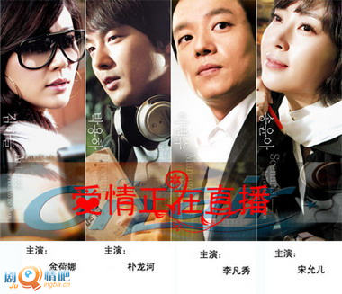 韩剧爱情正在直播剧照