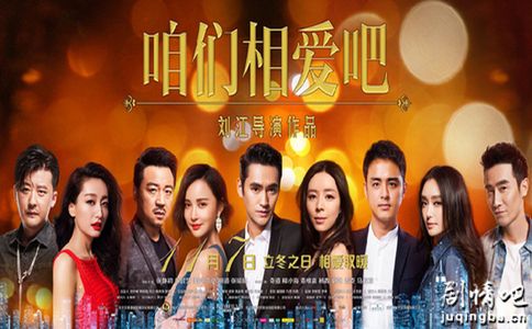 咱们相爱吧剧照