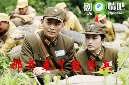 那年来了鬼子兵剧照