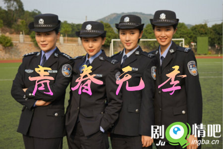 青春无季剧照