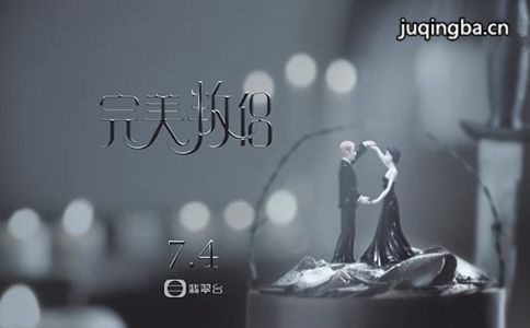 完美叛侣剧照