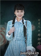 暧昧侦探演员刘美人剧照