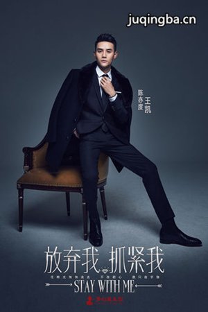 放弃我抓紧我剧照