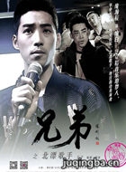兄弟之北漂歌手演员庞翰辰剧照