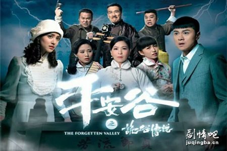 平安谷之诡谷传说剧照