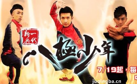 一代新兵之八极少年剧照