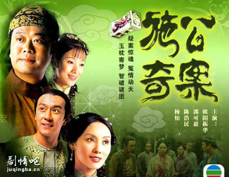 施公奇案剧照