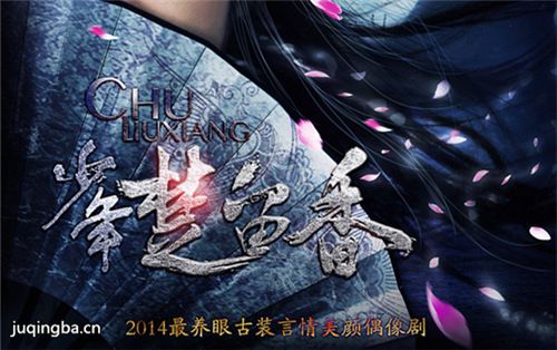 少年楚留香剧照