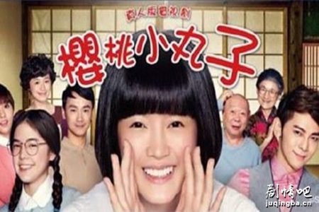 樱桃小丸子真人版剧照