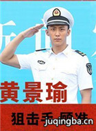 红海行动演员黄景瑜剧照