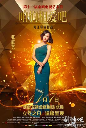 咱们相爱吧电视剧演员张歆艺剧照