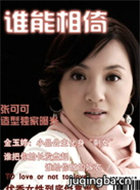 剩女的嫁衣演员金玉婷剧照