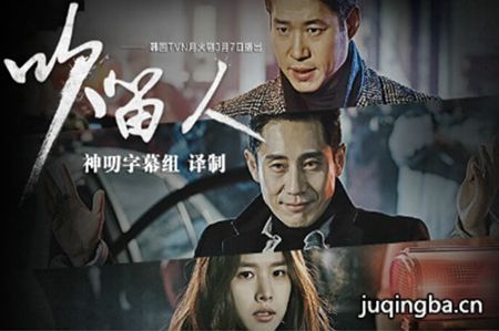 韩剧吹笛人剧照