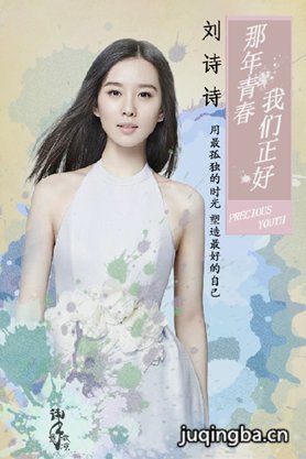 那年青春我们正好剧照