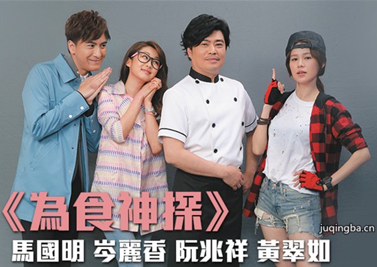 为食神探剧照