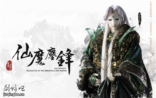 霹雳天命之仙魔鏖锋剧照