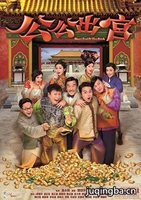 公公出宫剧照