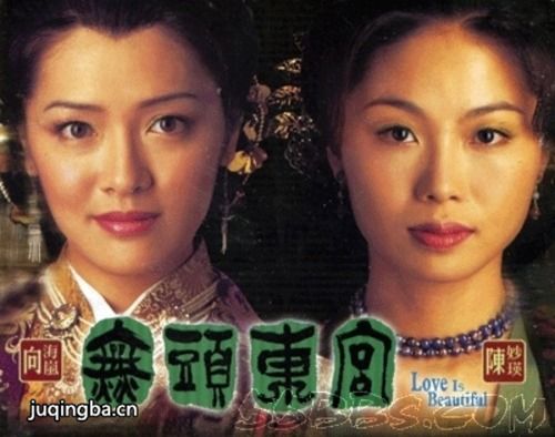 无头东宫海报