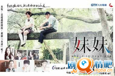 电视剧妹妹剧照
