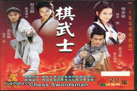 电视剧棋武士海报