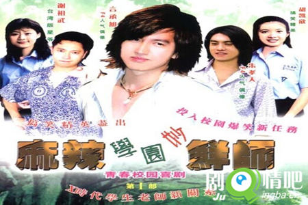 麻辣鲜师剧照