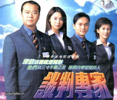 谈判专家海报