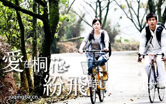 爱在桐花纷飞时海报