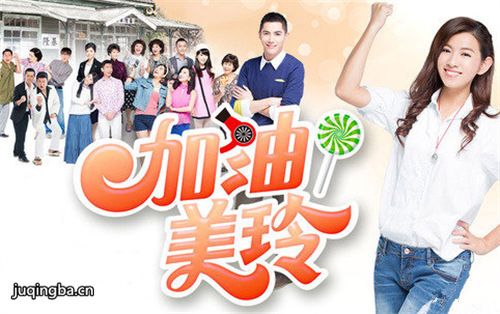 加油美玲剧照
