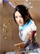 画江湖之不良人第二季演员蔡文静剧照