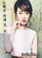 我的美女老师第二季演员孙耀琦剧照