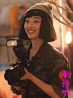 翻身姐妹演员蒋梦婕剧照