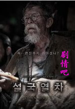 电影雪国列车演员约翰&middot;赫特剧照