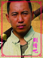 大刀记演员谷智鑫剧照