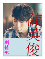 童话恋曲201314演员陈柏宇剧照