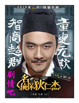 名侦探狄仁杰演员小爱剧照